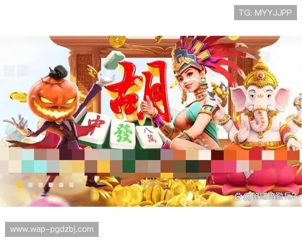 PG电子麻将胡了游戏下载地址官方最新版，确保安全无病毒畅玩无忧的最佳选择